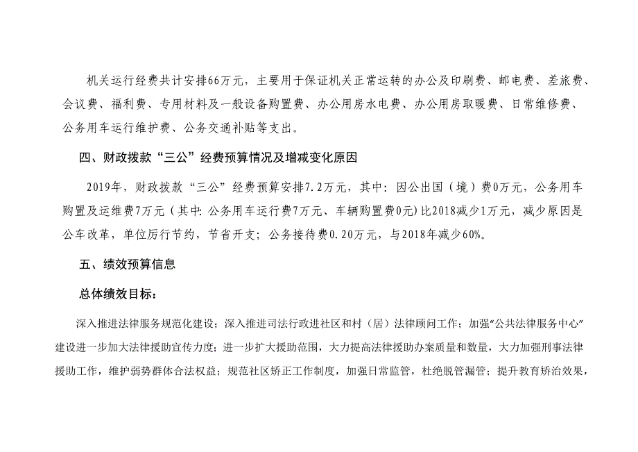 赵县司法局2019年部门预算信息公开_第4页