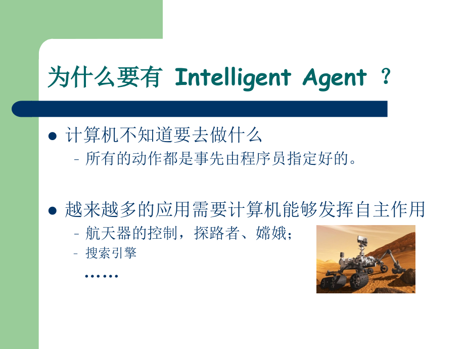 人工智能2,中国科学院大学课程精要_第4页