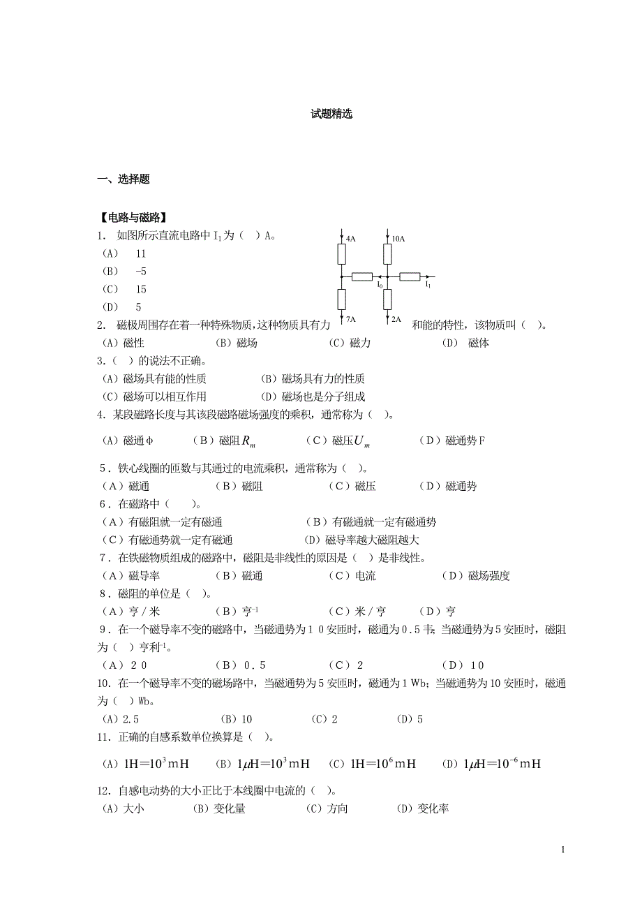 重要高级电工题库_第1页