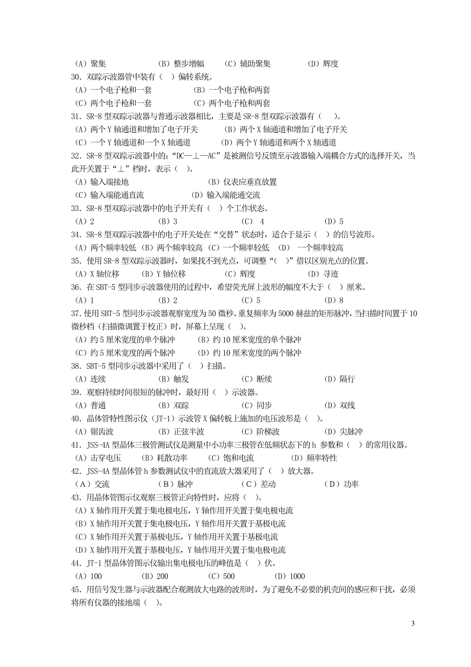 重要高级电工题库_第3页