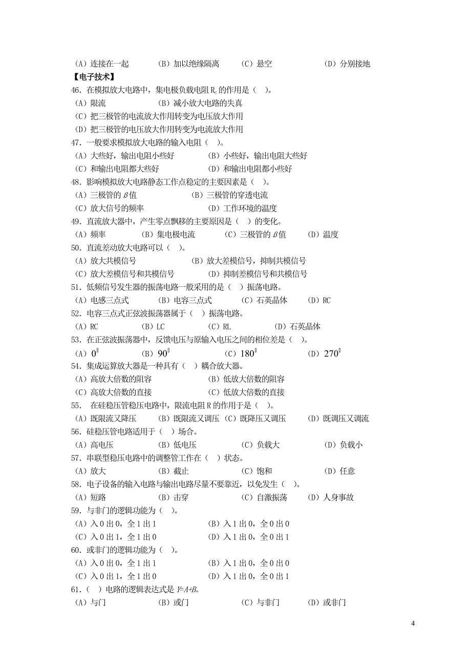 重要高级电工题库_第4页