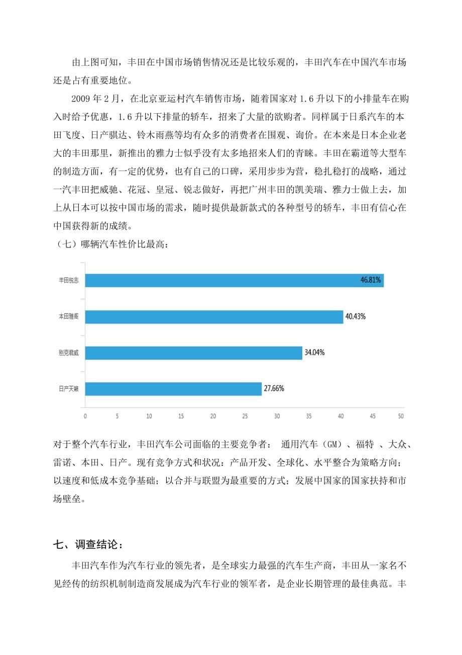 丰田汽车国际市场营销调研资料_第5页