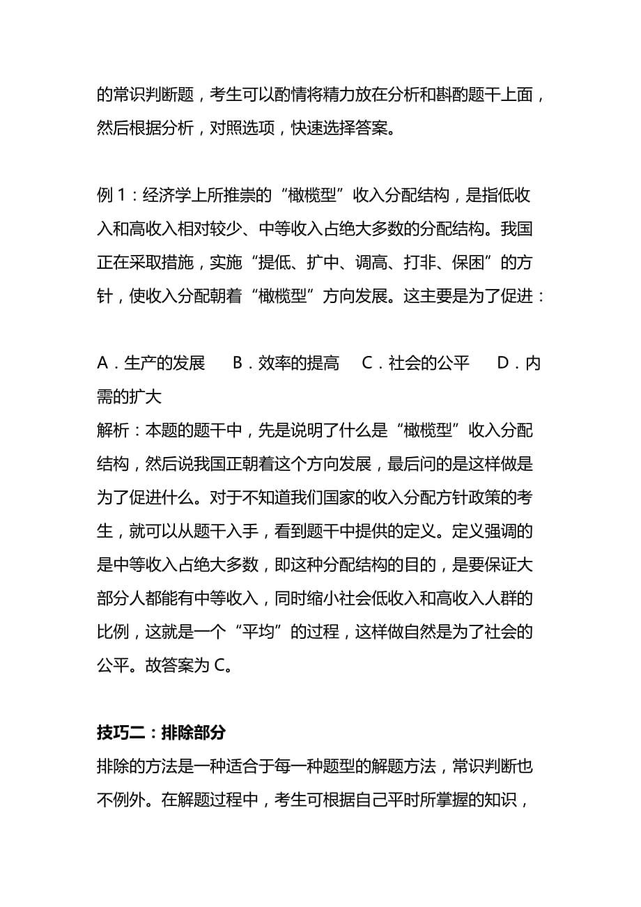 行测秒杀技巧之常识判断_第2页