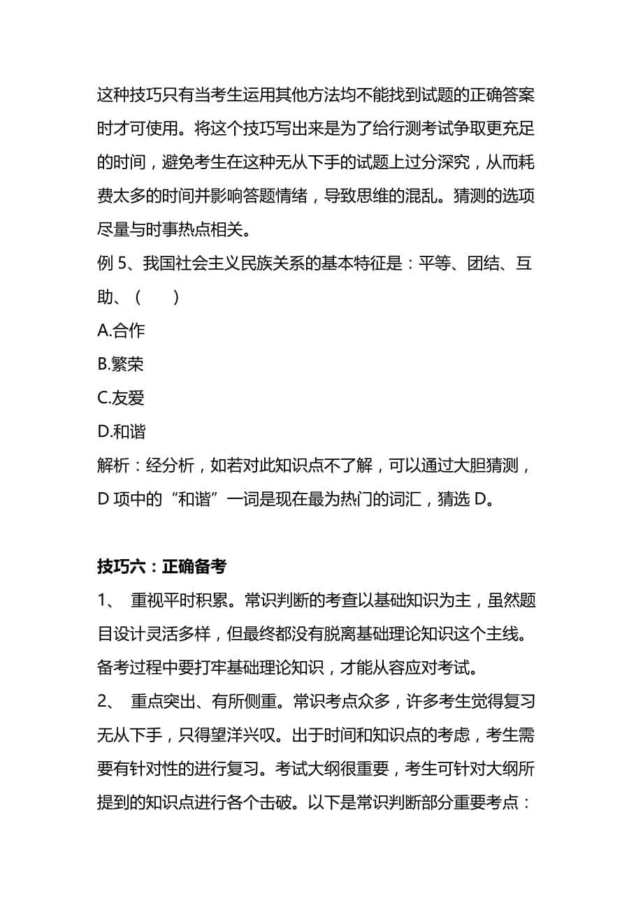 行测秒杀技巧之常识判断_第5页