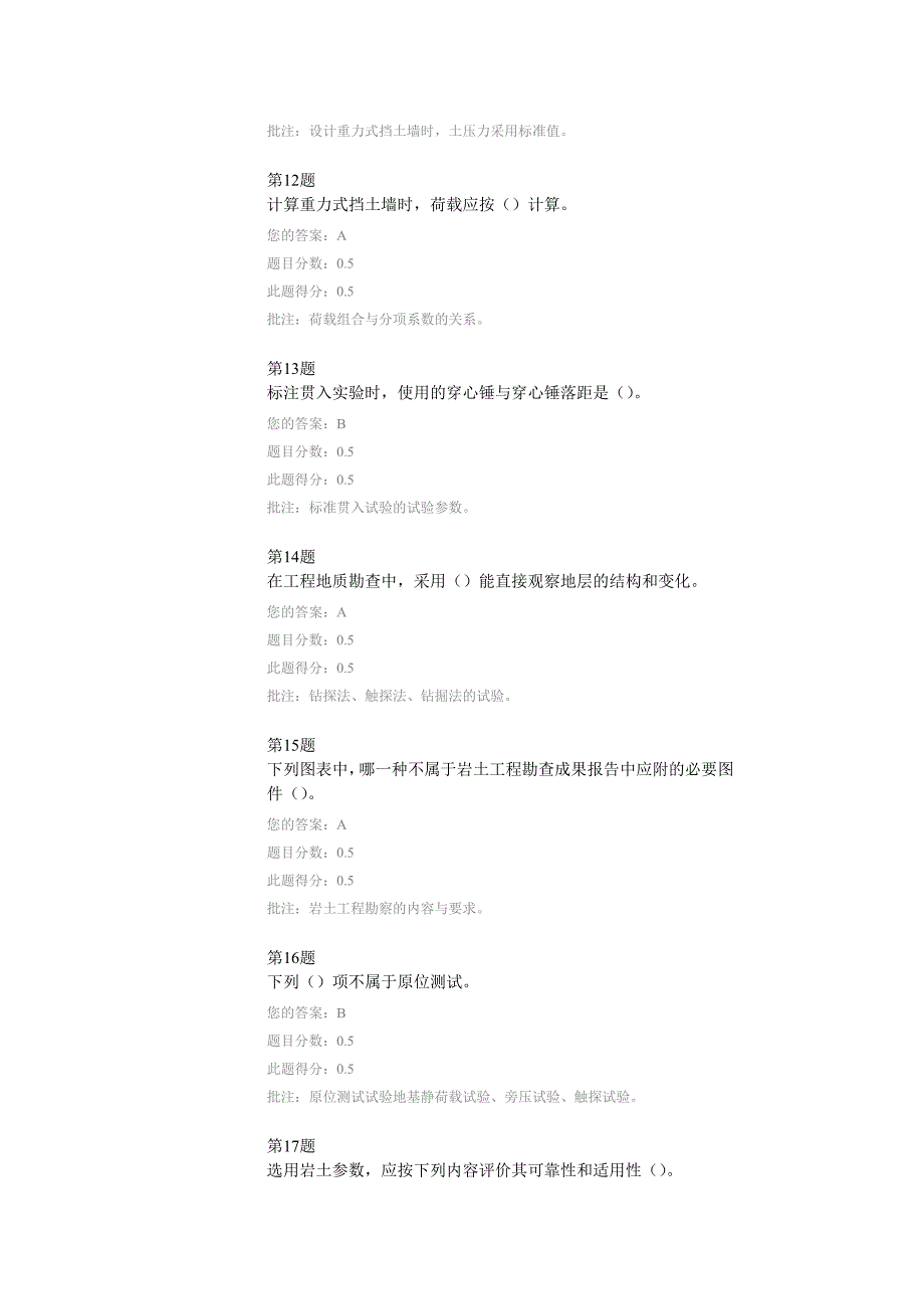 中石油土力学与地基基础在线作业一、二_第3页