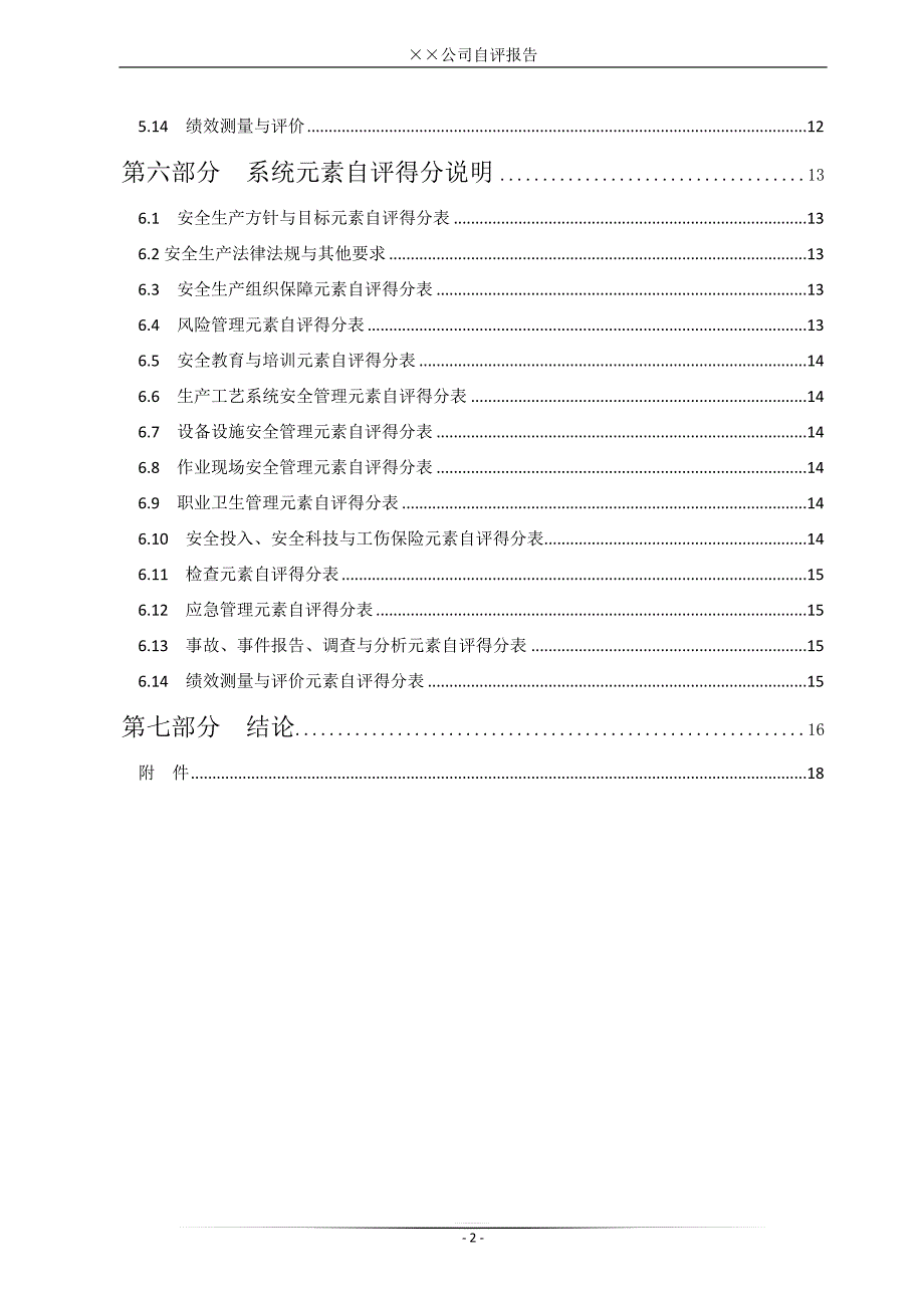 露天矿山安全标准化自评报告模板_第3页