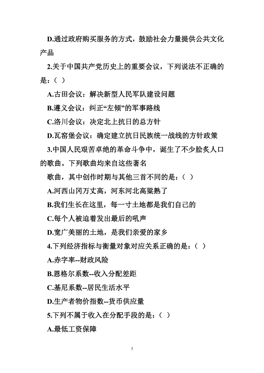 2013年中央机关及其直属机构公务员录用考试行政职业能力测验试题_第3页