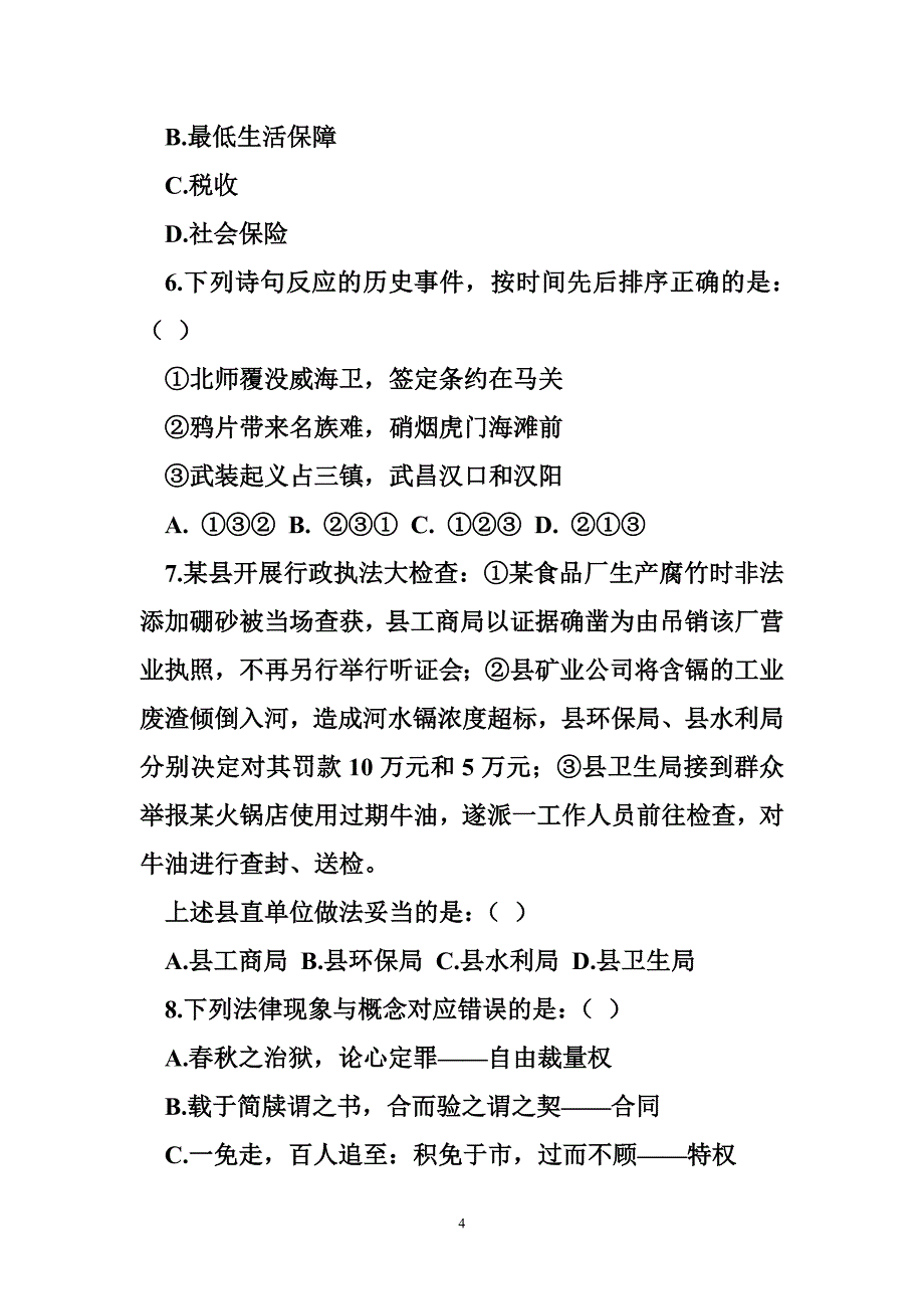 2013年中央机关及其直属机构公务员录用考试行政职业能力测验试题_第4页