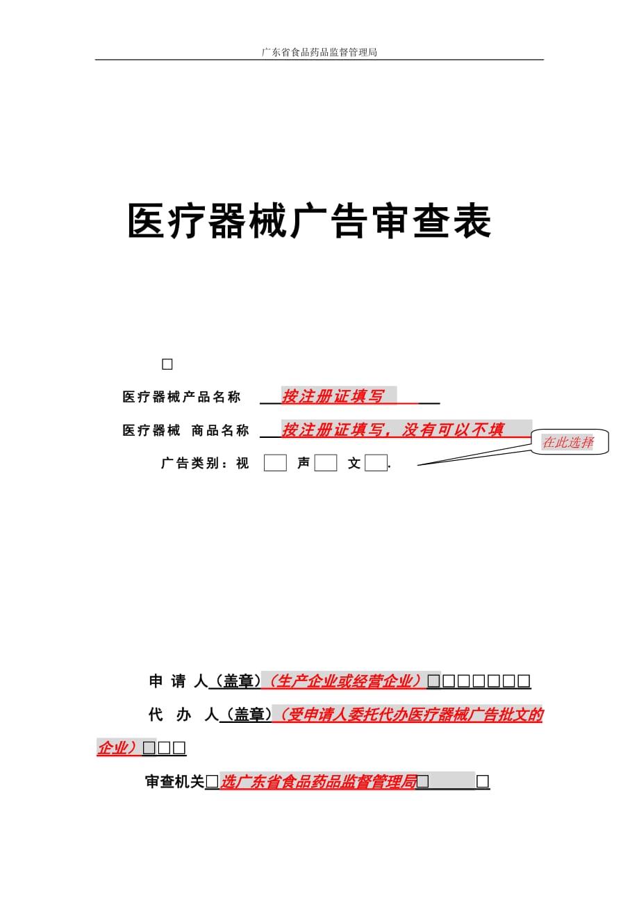 广东省食品药品监督管理局_第1页