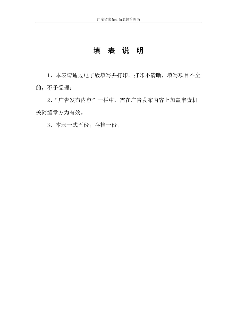 广东省食品药品监督管理局_第2页