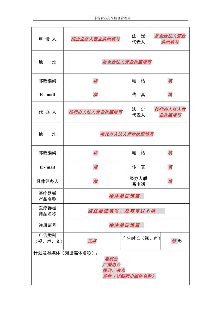 广东省食品药品监督管理局_第3页