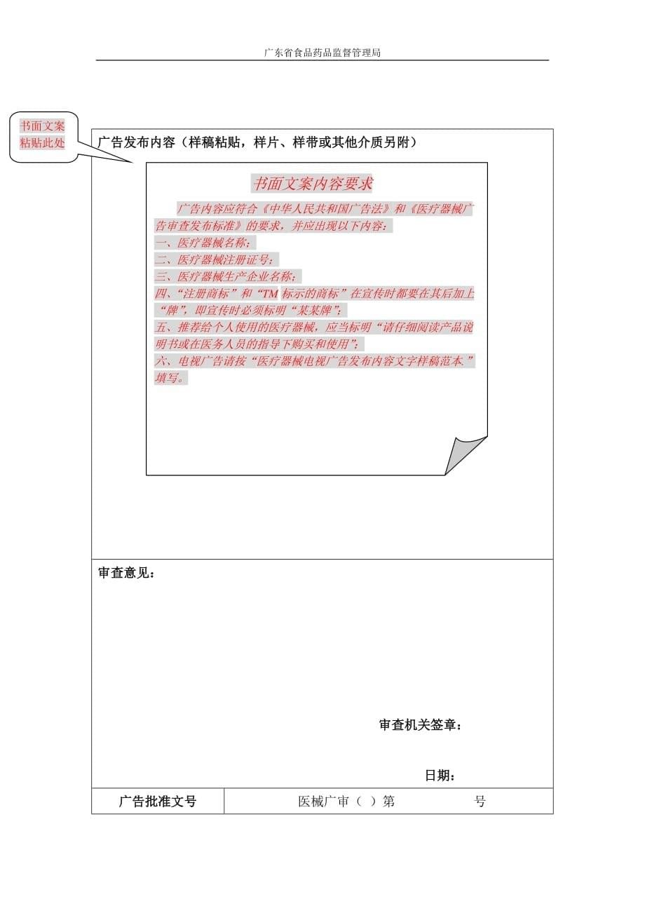 广东省食品药品监督管理局_第5页