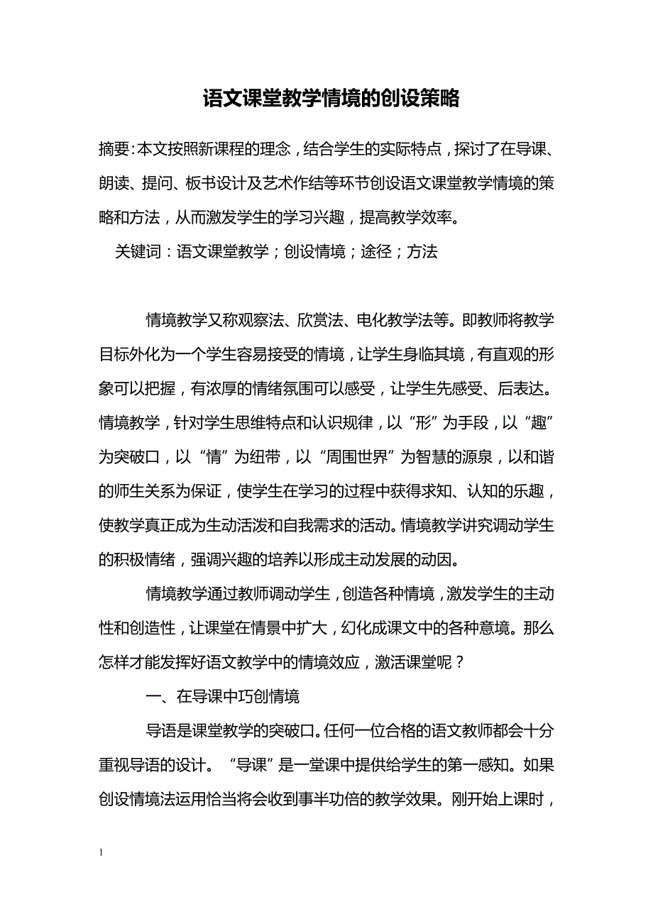 张爱玲小说创作与弗洛伊德精神分析学说_第1页