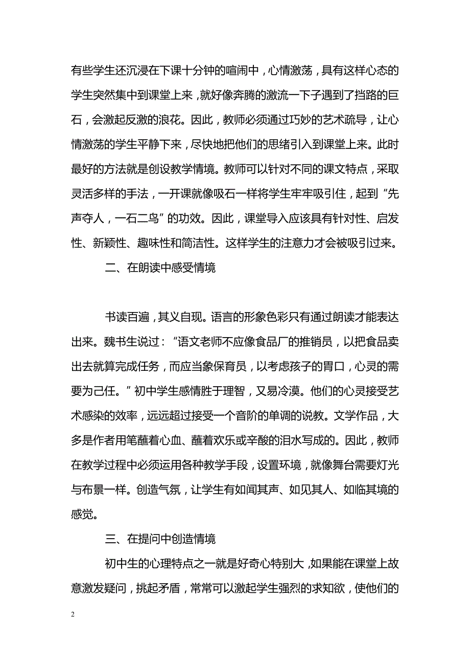 张爱玲小说创作与弗洛伊德精神分析学说_第2页