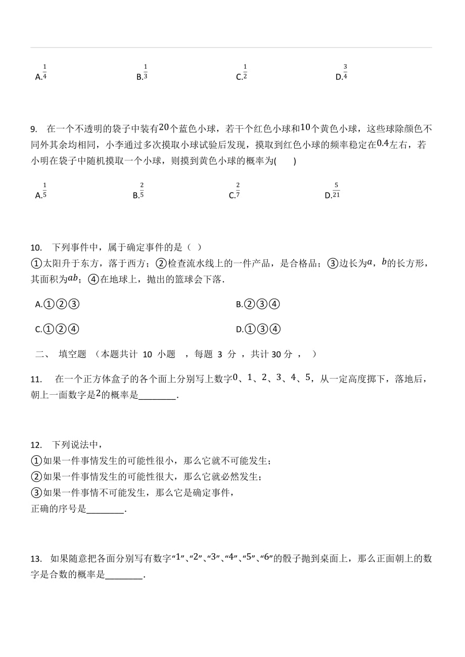 人教版九年级数学上册第25章概率初步单元检测试题_第3页