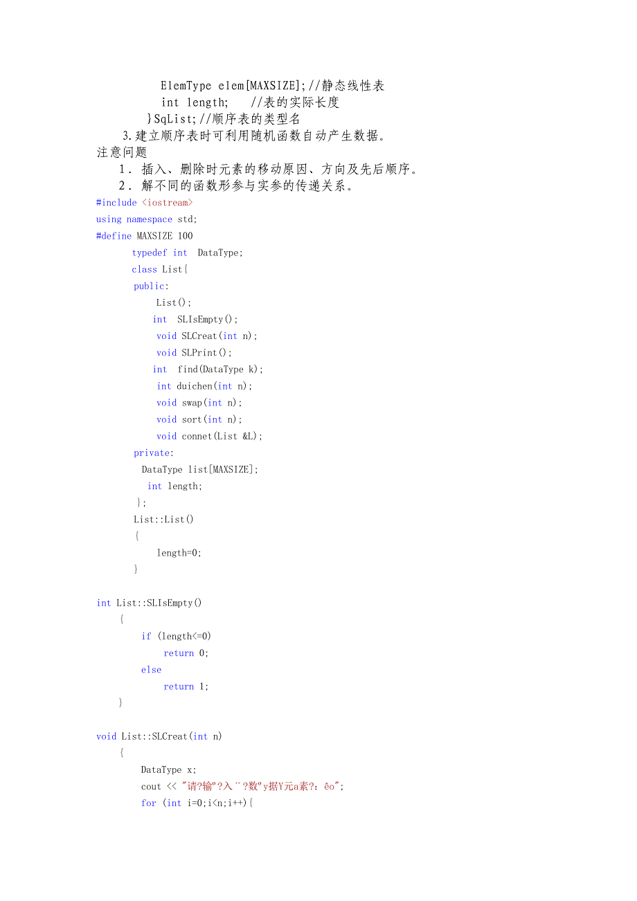 数据结构实验一2012年._第2页