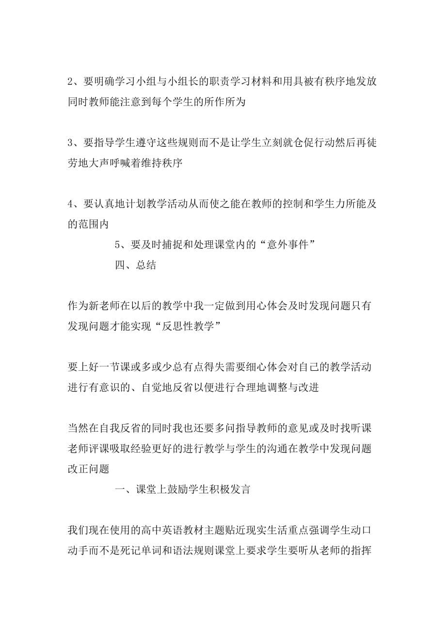 xx小学英语教师的教学反思_第5页