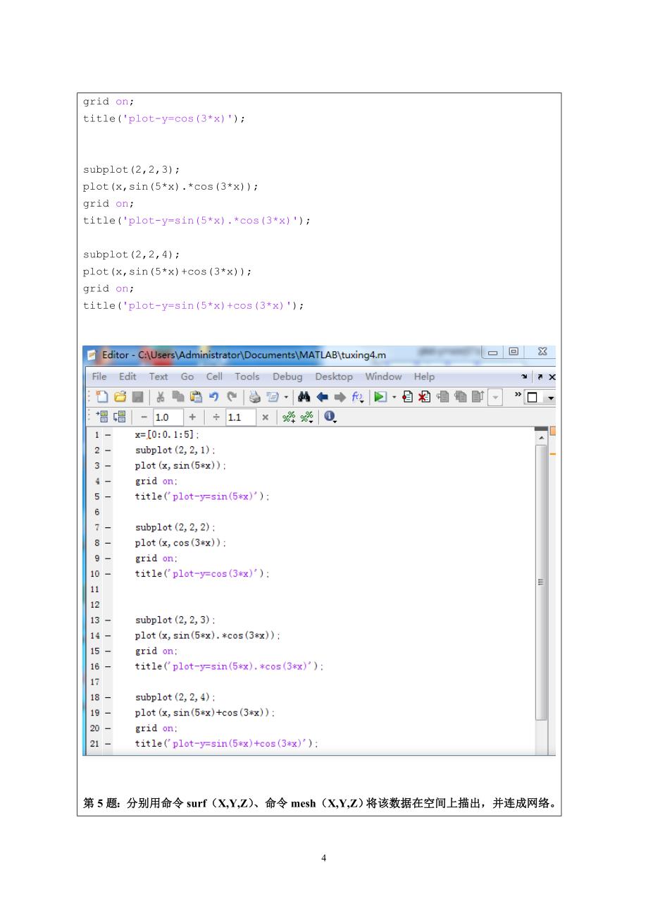 数学应用软件作业2 Matlab作图._第4页