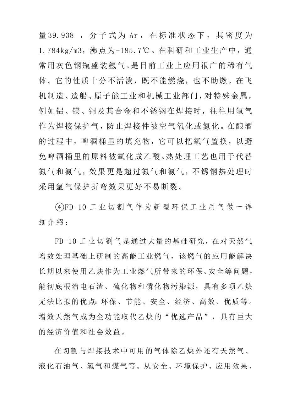 工业气体充装站建站项目可行性研究报告.doc_第5页