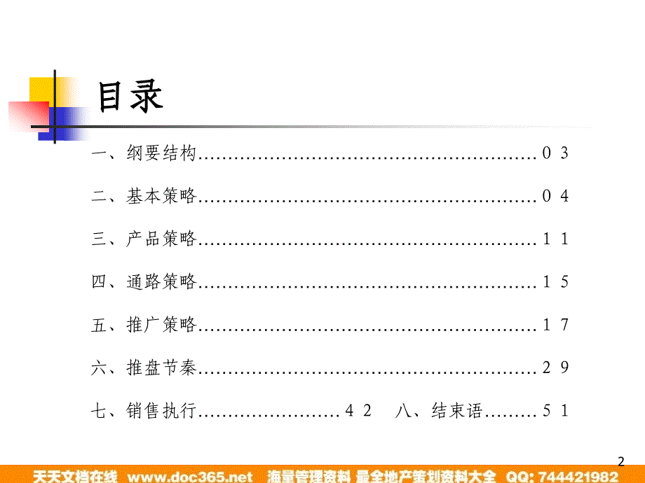 三级城市－翰林世家市场推广和传播_第2页