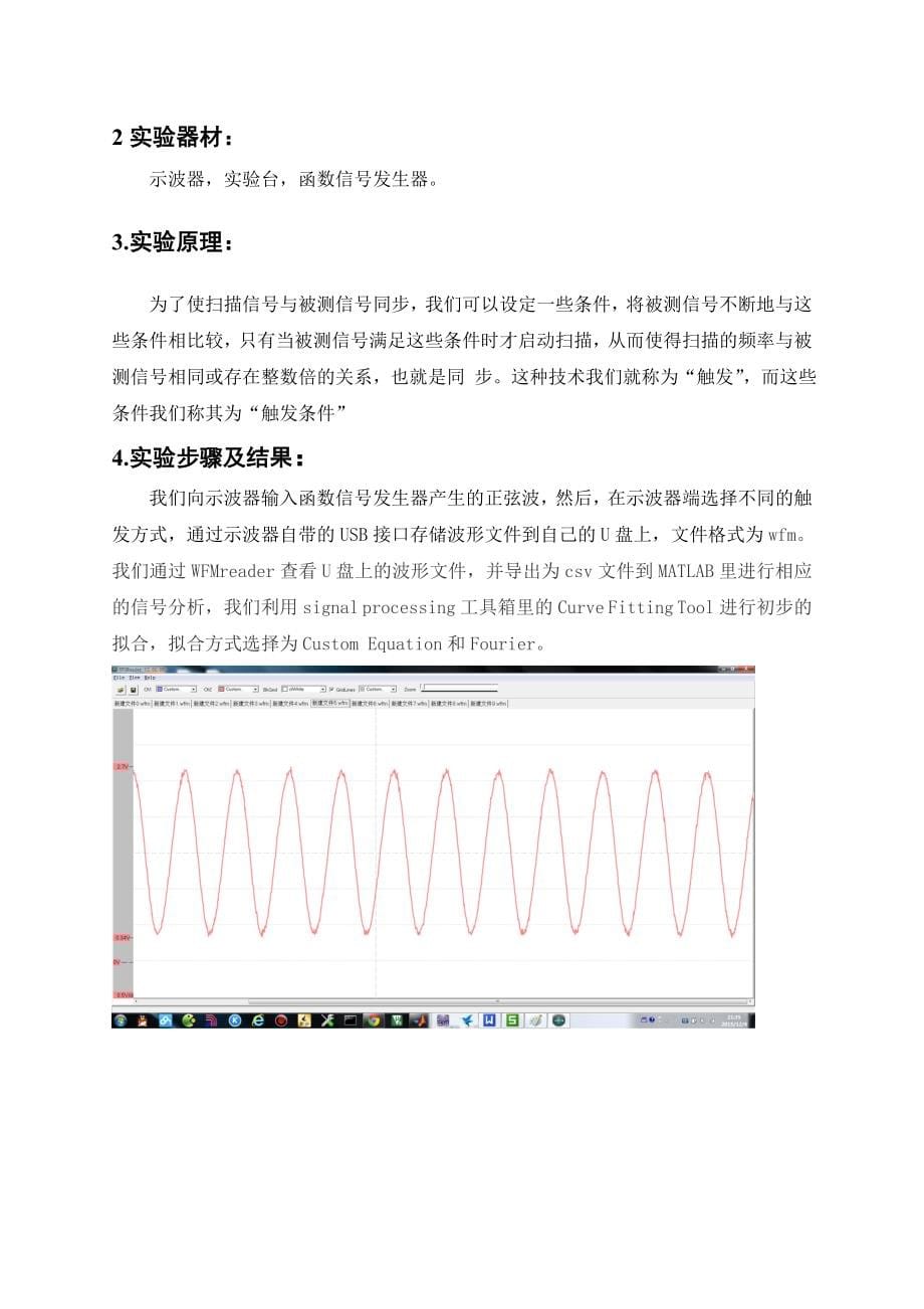 邓泉铃电子测量实验报告.doc_第5页