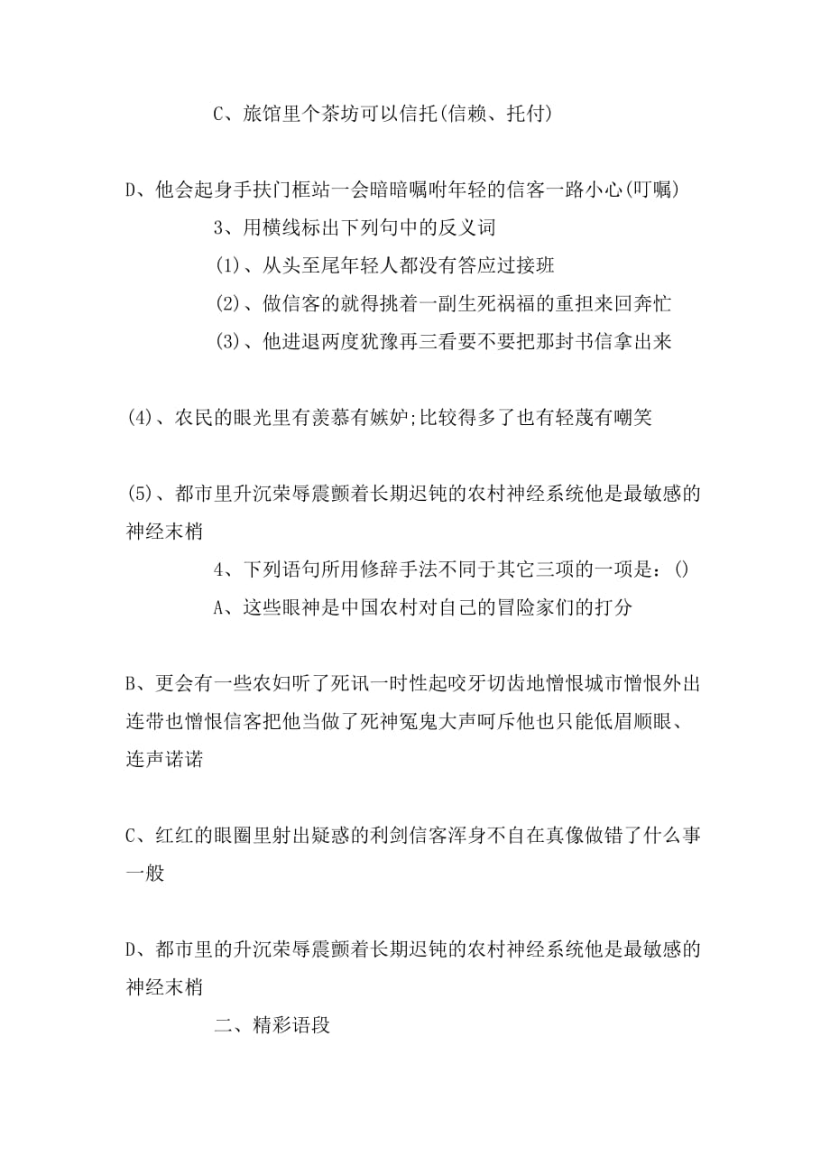 八年级语文信客同步练习题含答案_第2页