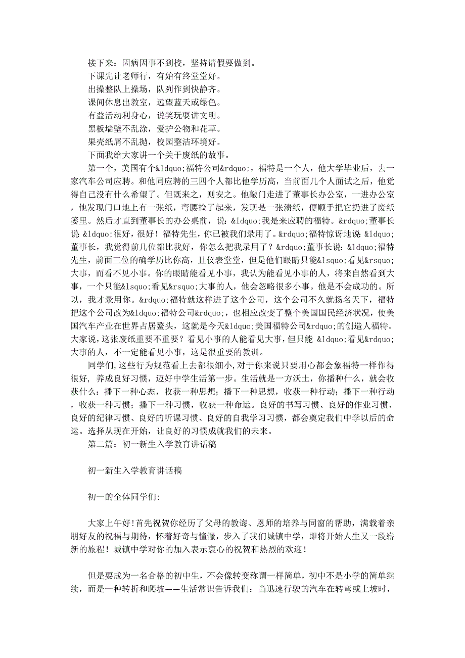 初一新生入学教育讲话稿(精选多 篇).docx_第3页