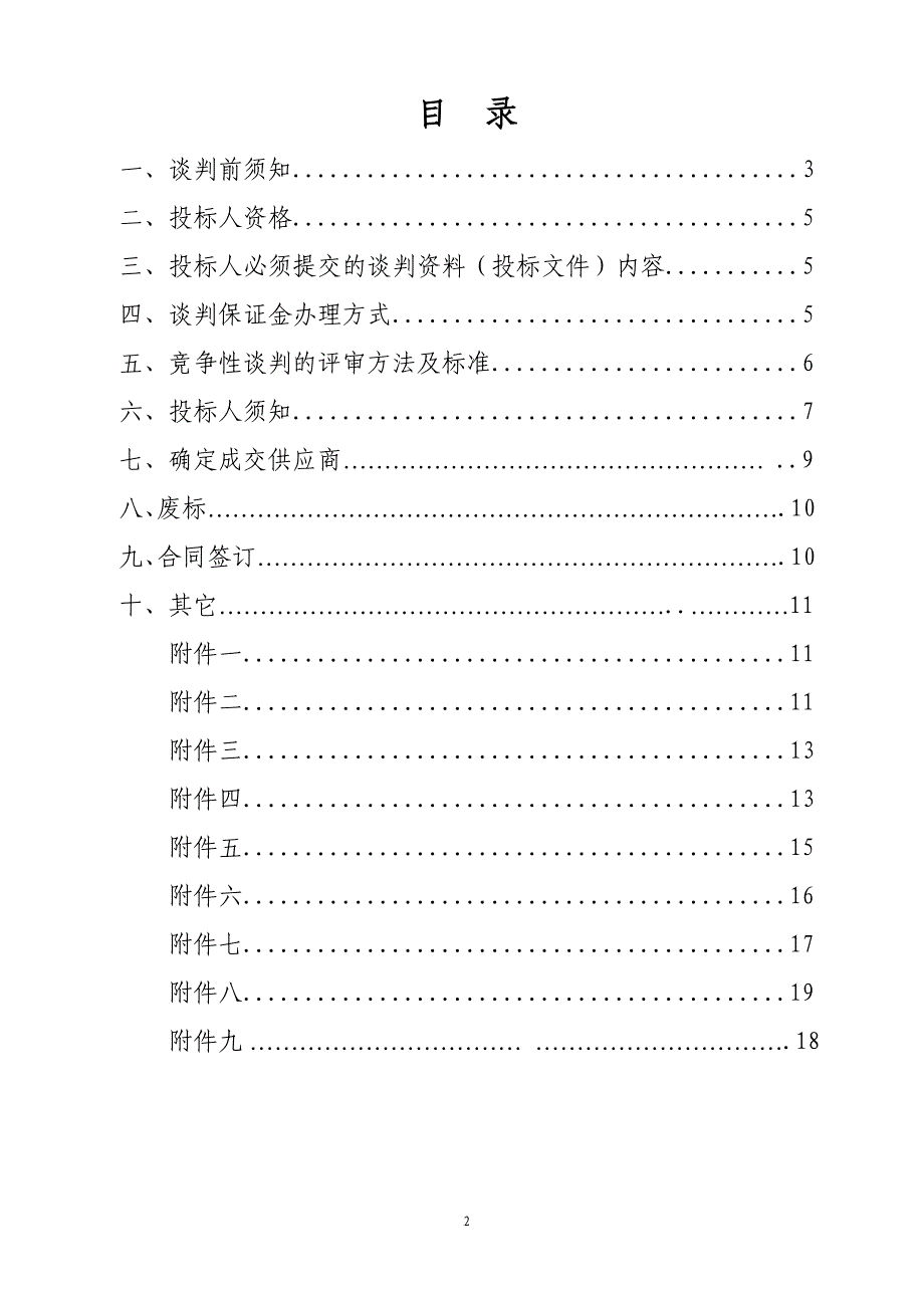 合肥招投标中心(1)_第2页