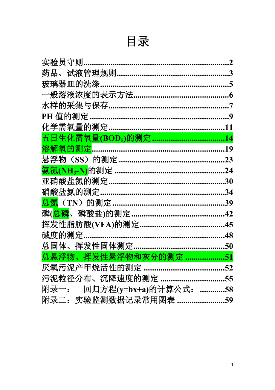 水质化验操作规程._第2页