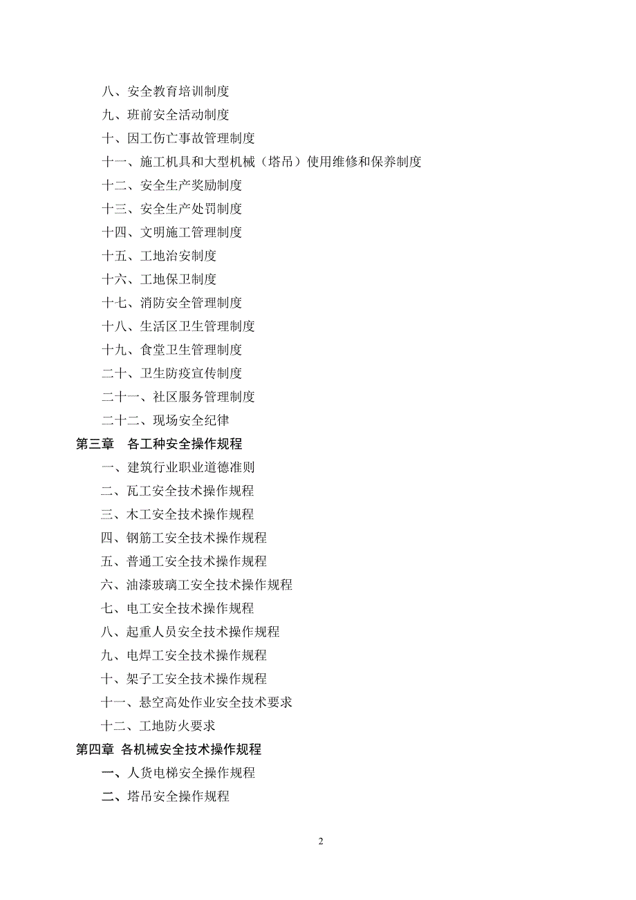 责任制、制度操作规程1_第3页