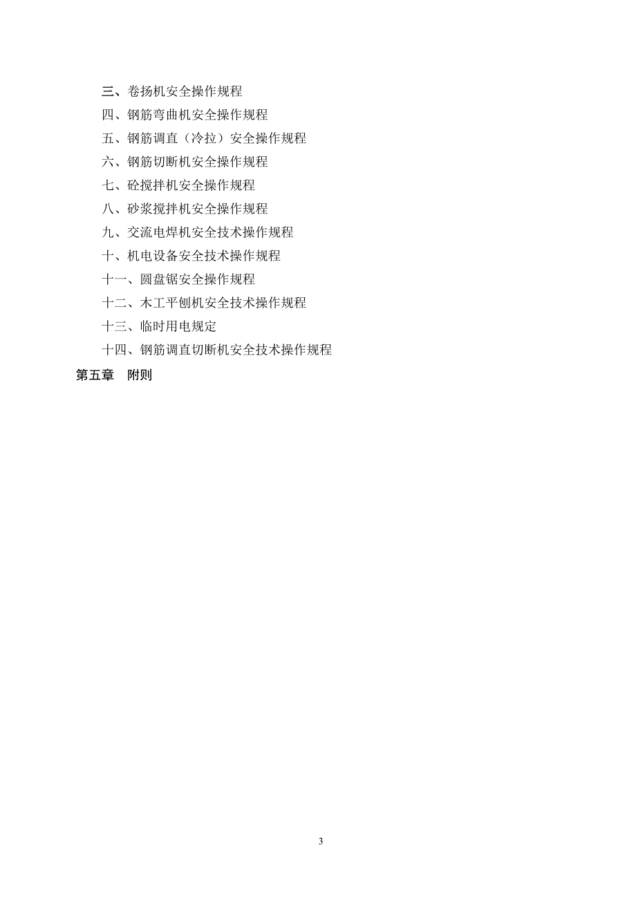 责任制、制度操作规程1_第4页