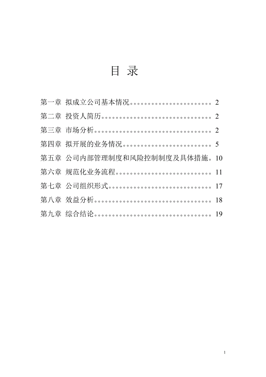 成都市大融投资担保有限公司_可行性研究报告_第2页