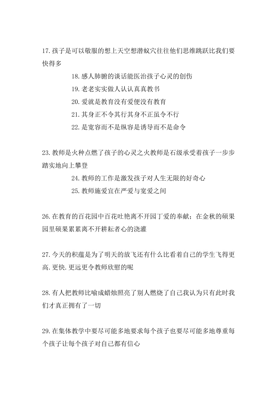 关于赞美老师的经典名言_第2页