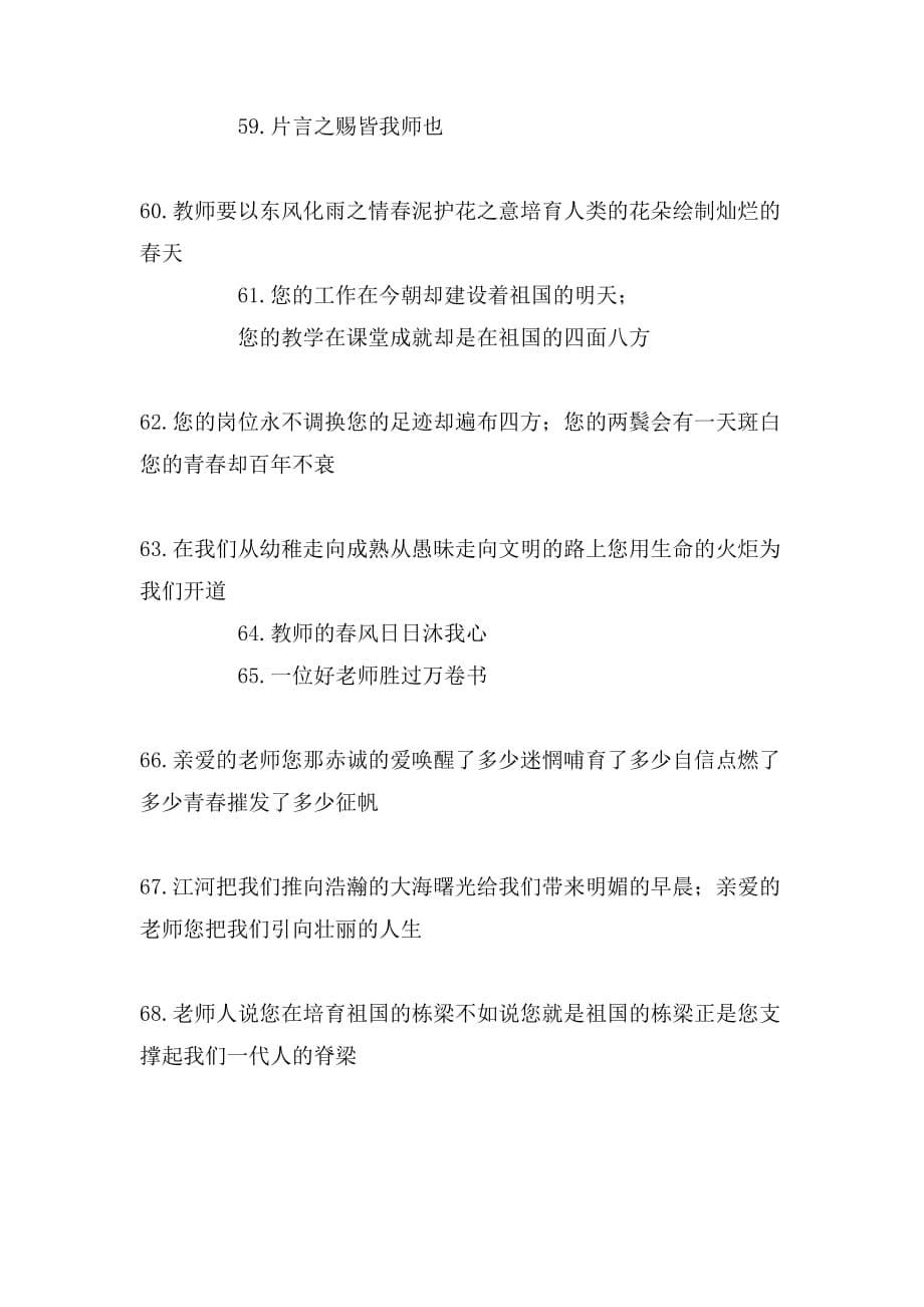 关于赞美老师的经典名言_第5页