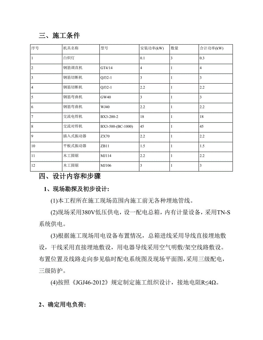 用电 组织设计 ok_第3页