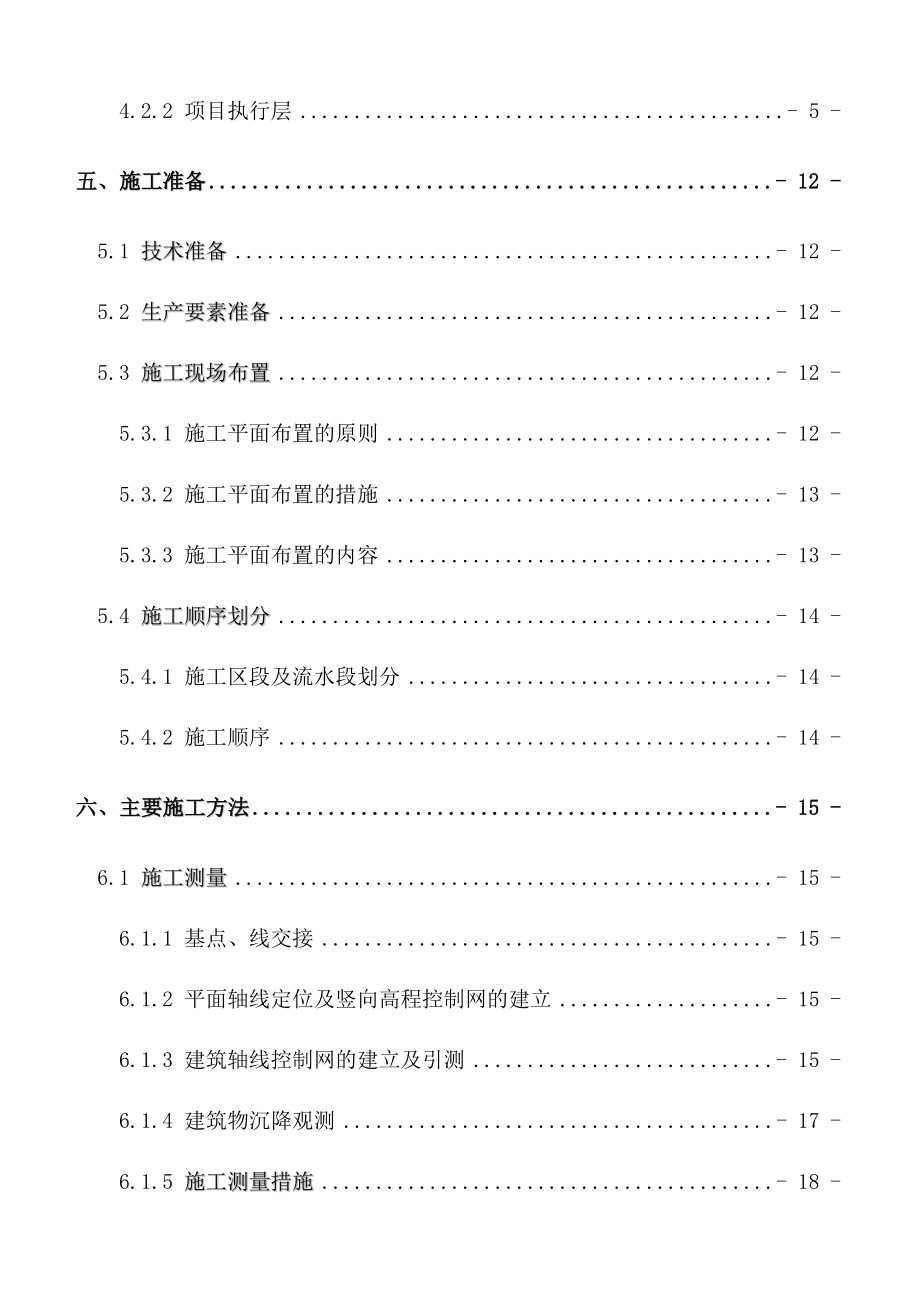 中昂朗琴项目施工组织设计最新版_第2页