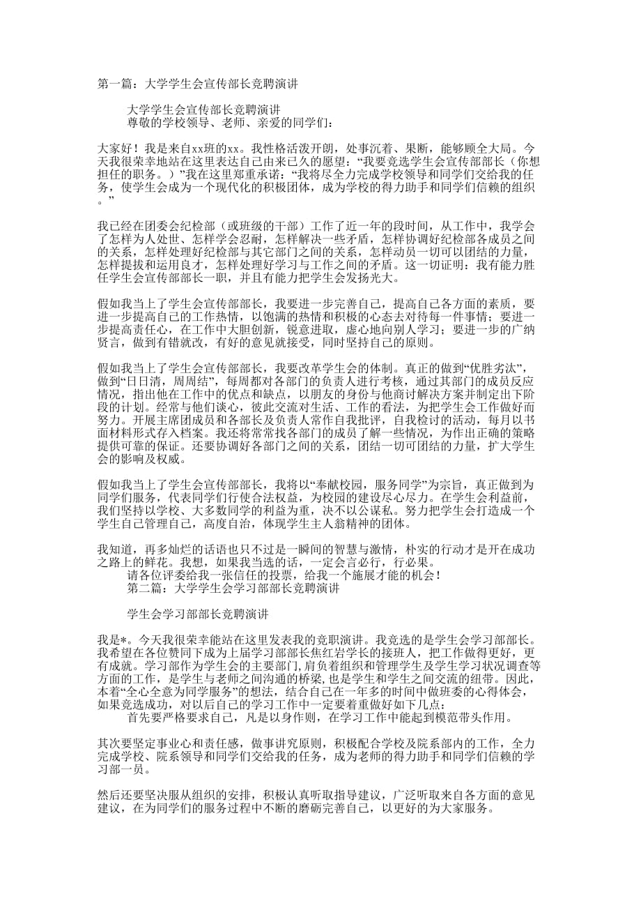 大学学生会宣传部长竞聘演讲(精选多 篇).docx_第1页