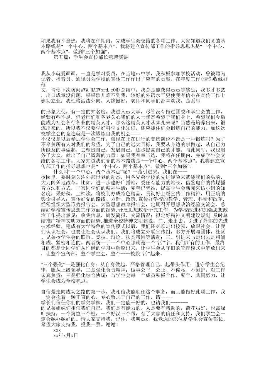 大学学生会宣传部长竞聘演讲(精选多 篇).docx_第3页