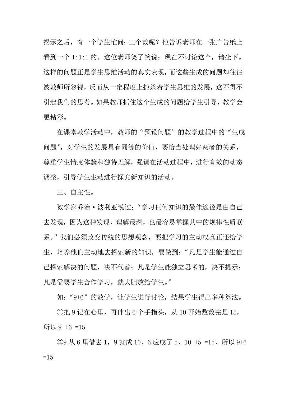 略论开放式教学在数学教学中的效能_第4页