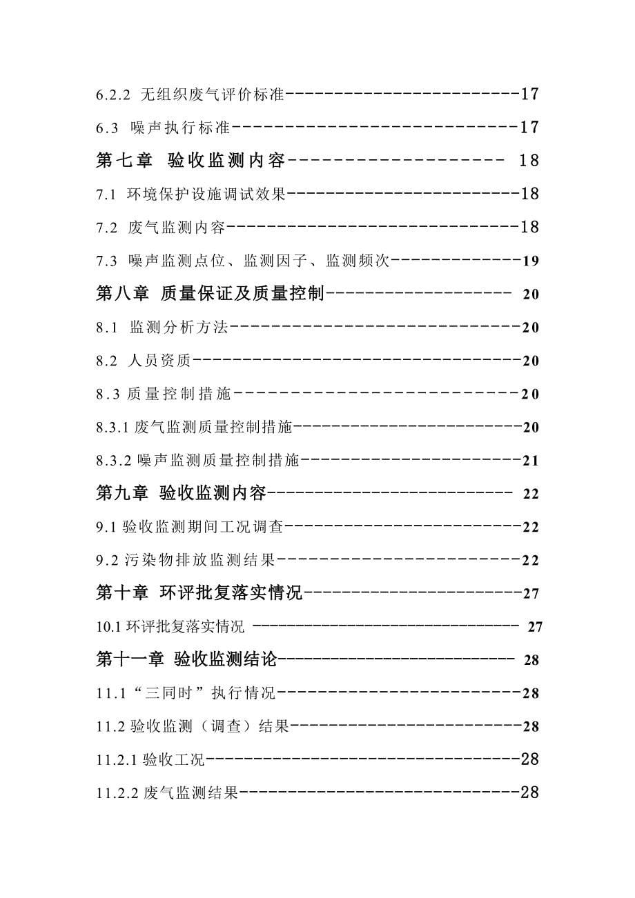 鱼台县宏腾耐火材料有限公司验收报告_第5页