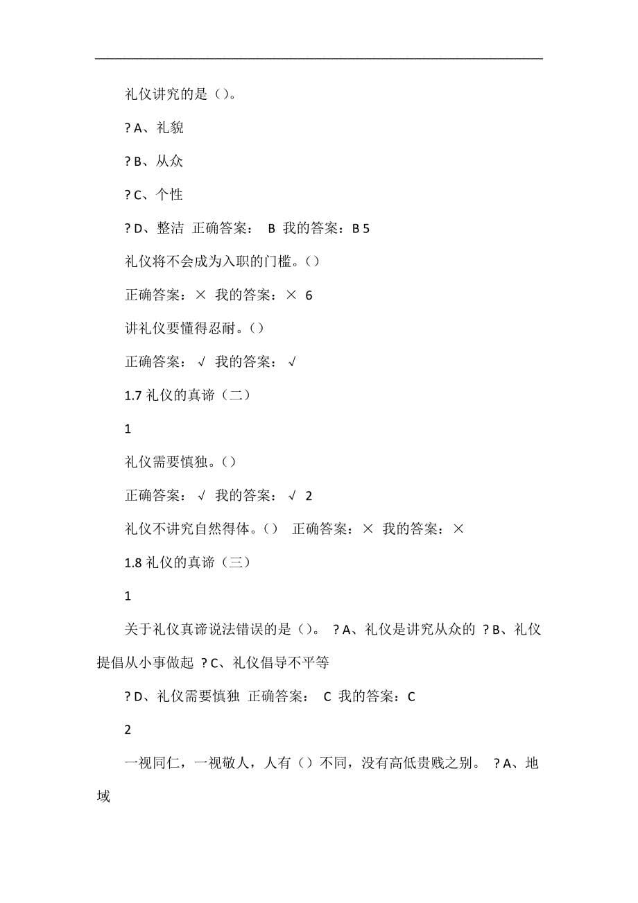 尔雅口才艺术与社交礼仪.doc_第5页