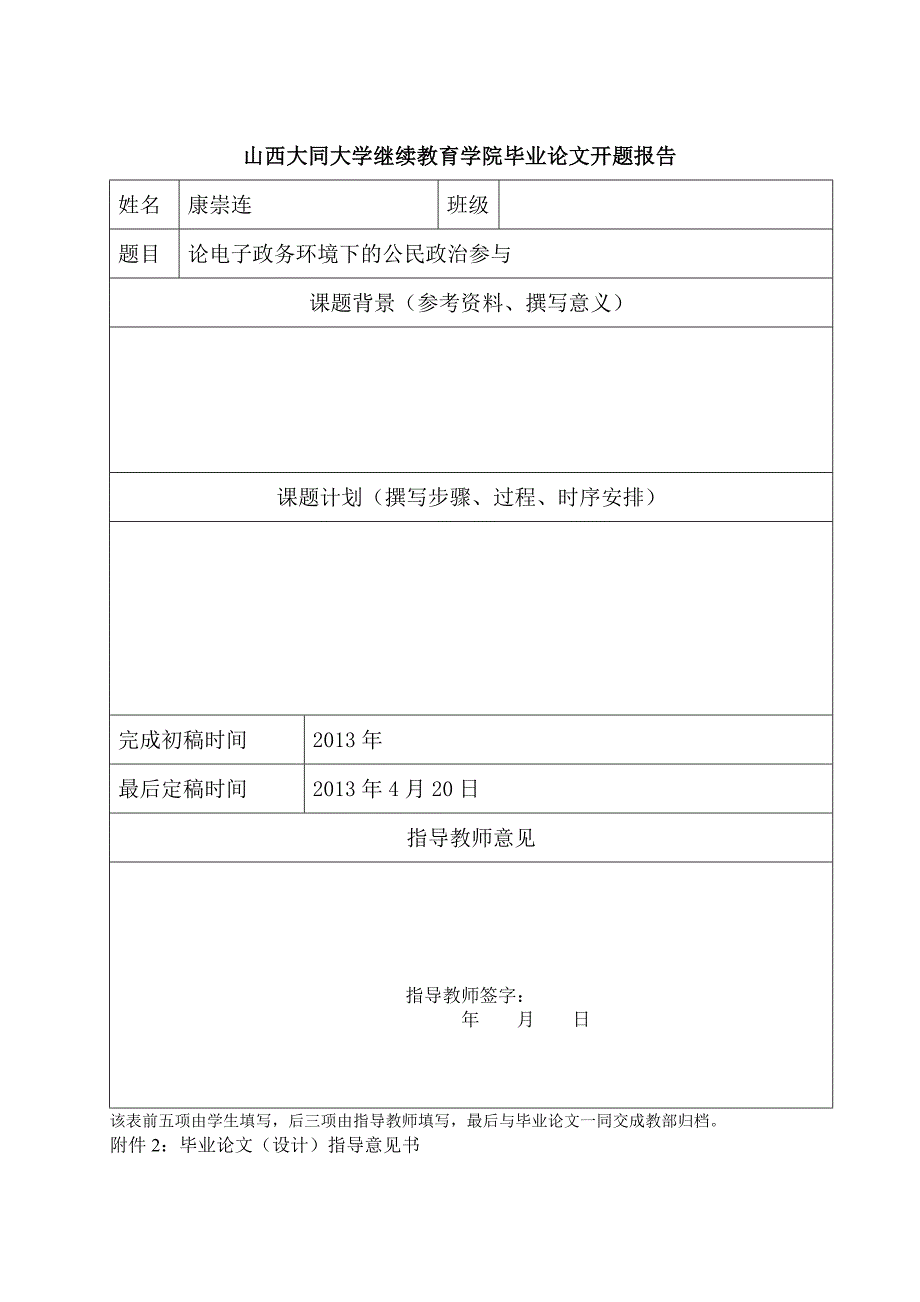 论电子政务环境下的公民政治参与_第2页