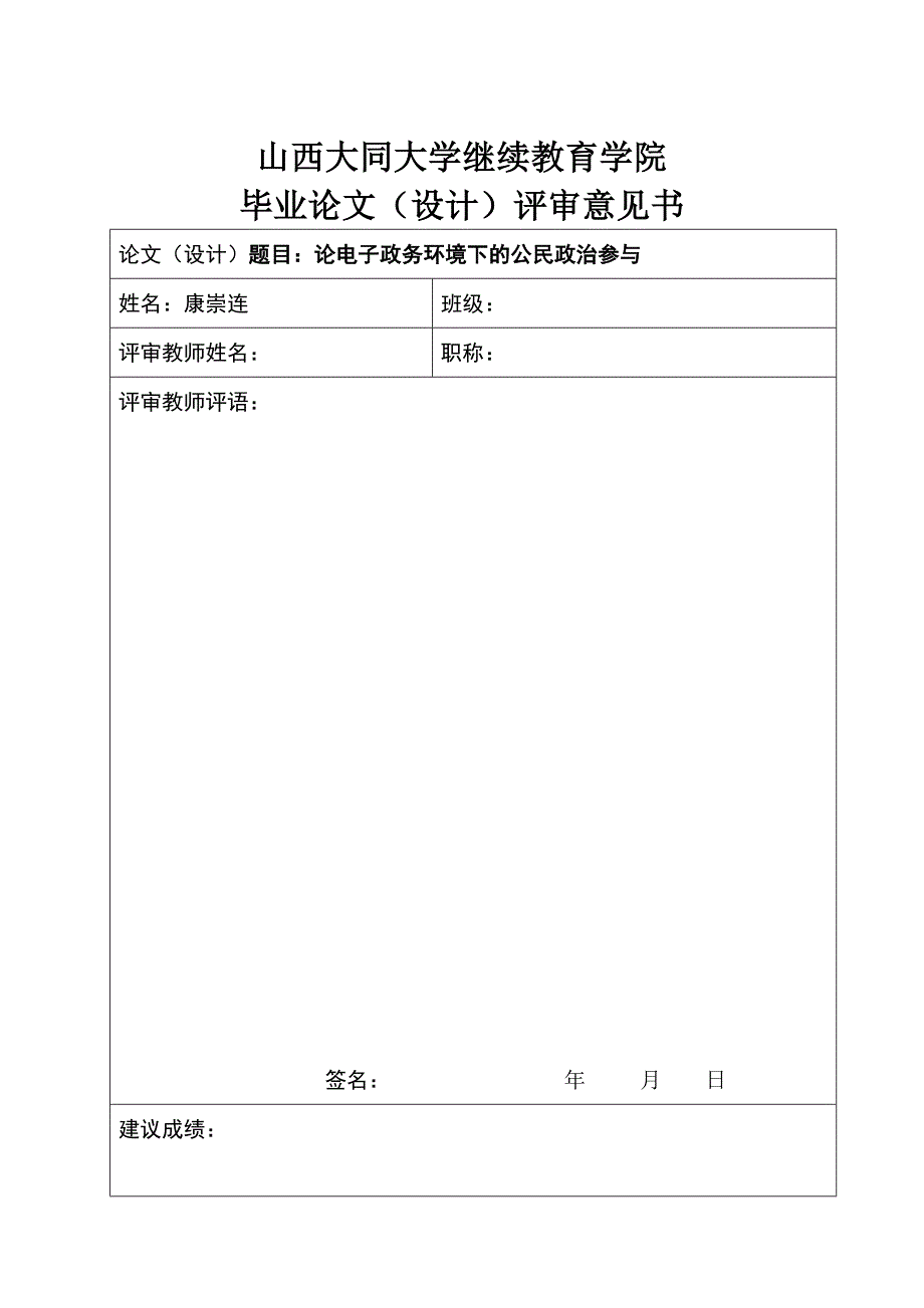 论电子政务环境下的公民政治参与_第4页