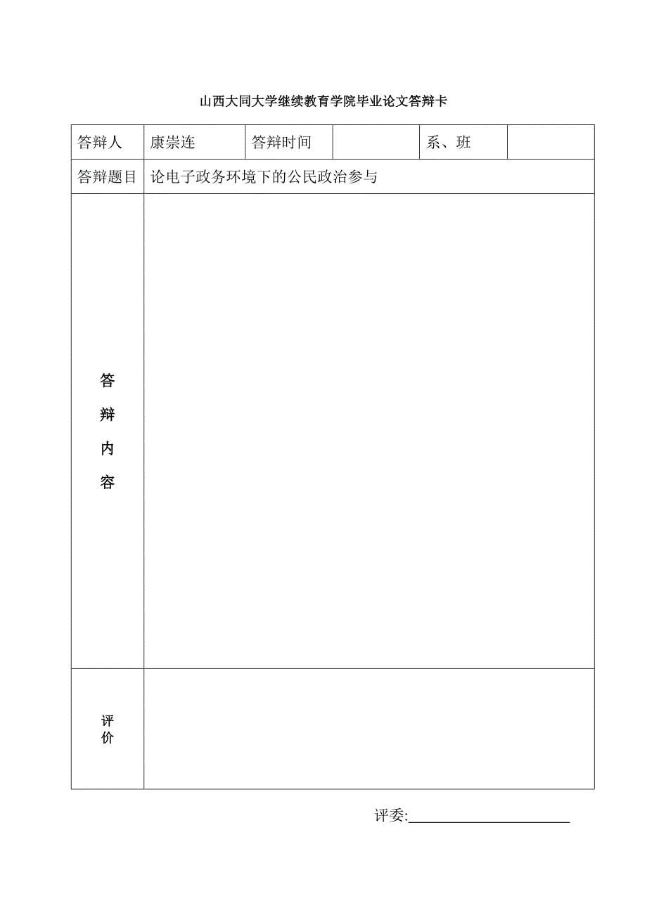 论电子政务环境下的公民政治参与_第5页