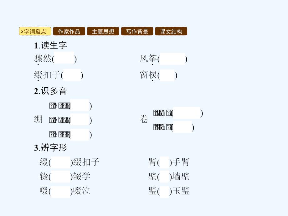 2018年春九年级语文下册 第二单元 7 这是四点零八分的北京 语文版(1)_第2页