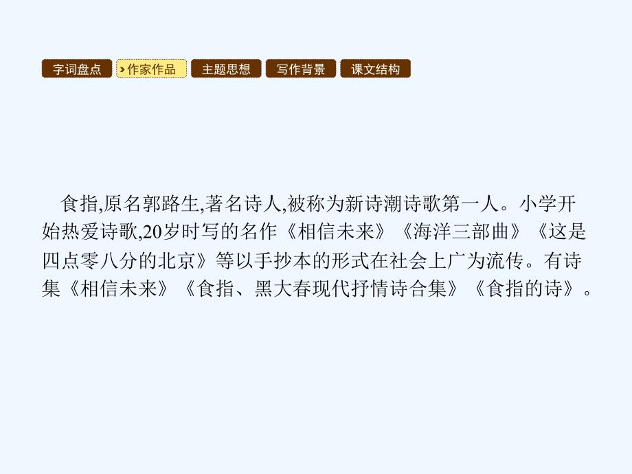 2018年春九年级语文下册 第二单元 7 这是四点零八分的北京 语文版(1)_第4页