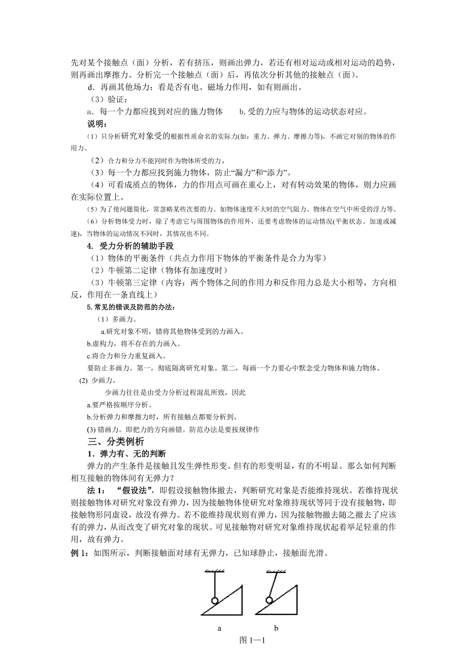 高中物理难点突破一之物体受力分析_第2页