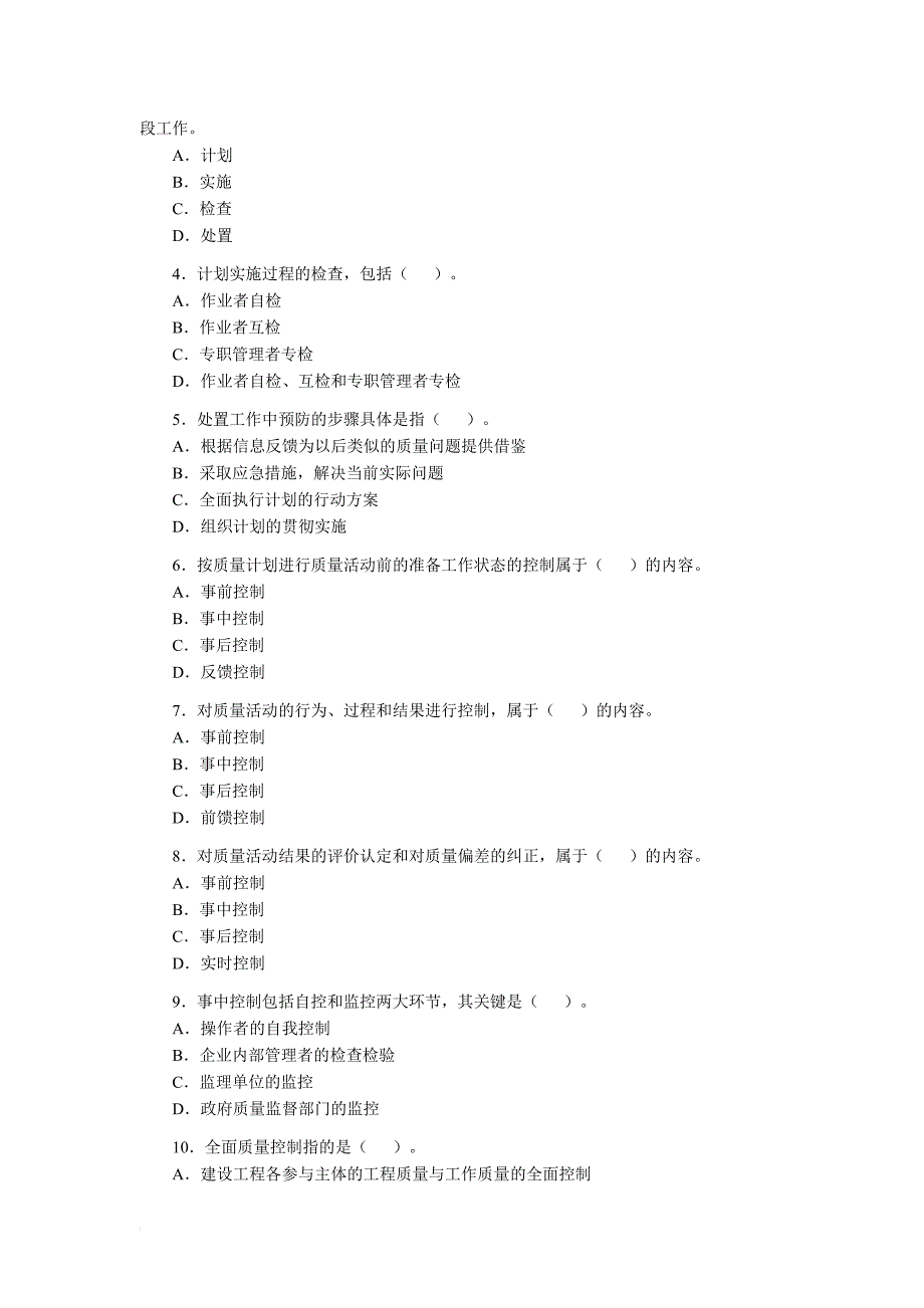 2012年一级建造师《项目管理》备考试题.doc_第3页