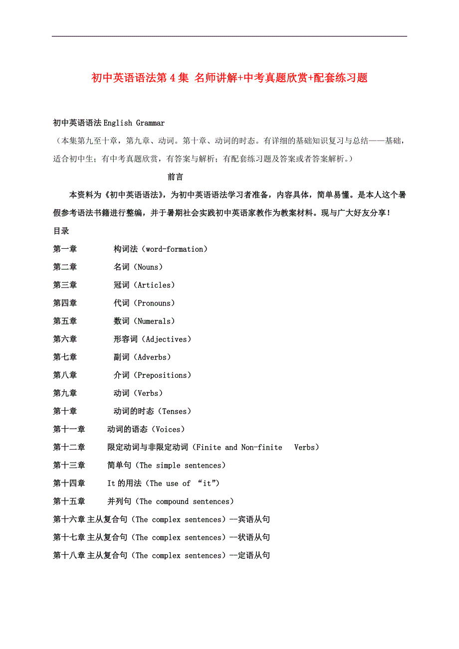 初中英语语法第4集名师讲解中考真题欣赏配套练习题_第1页