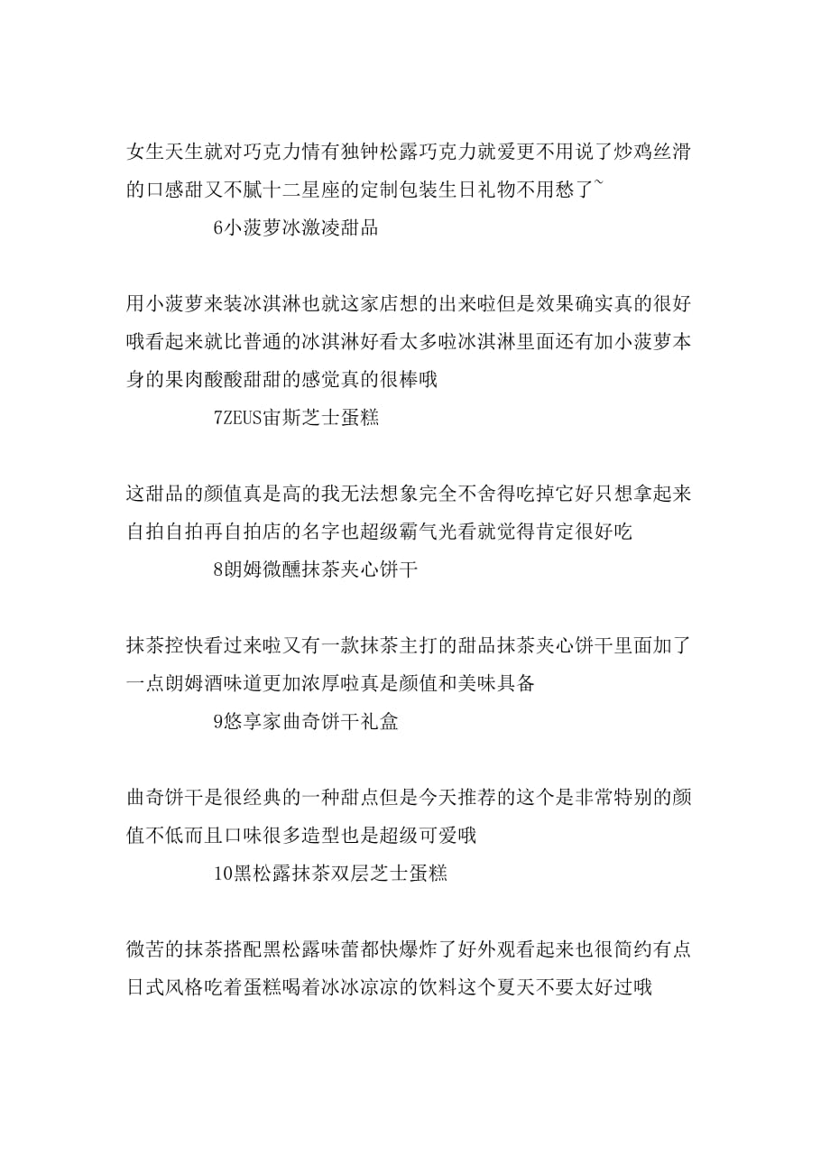 网红甜品大推荐范文_第2页